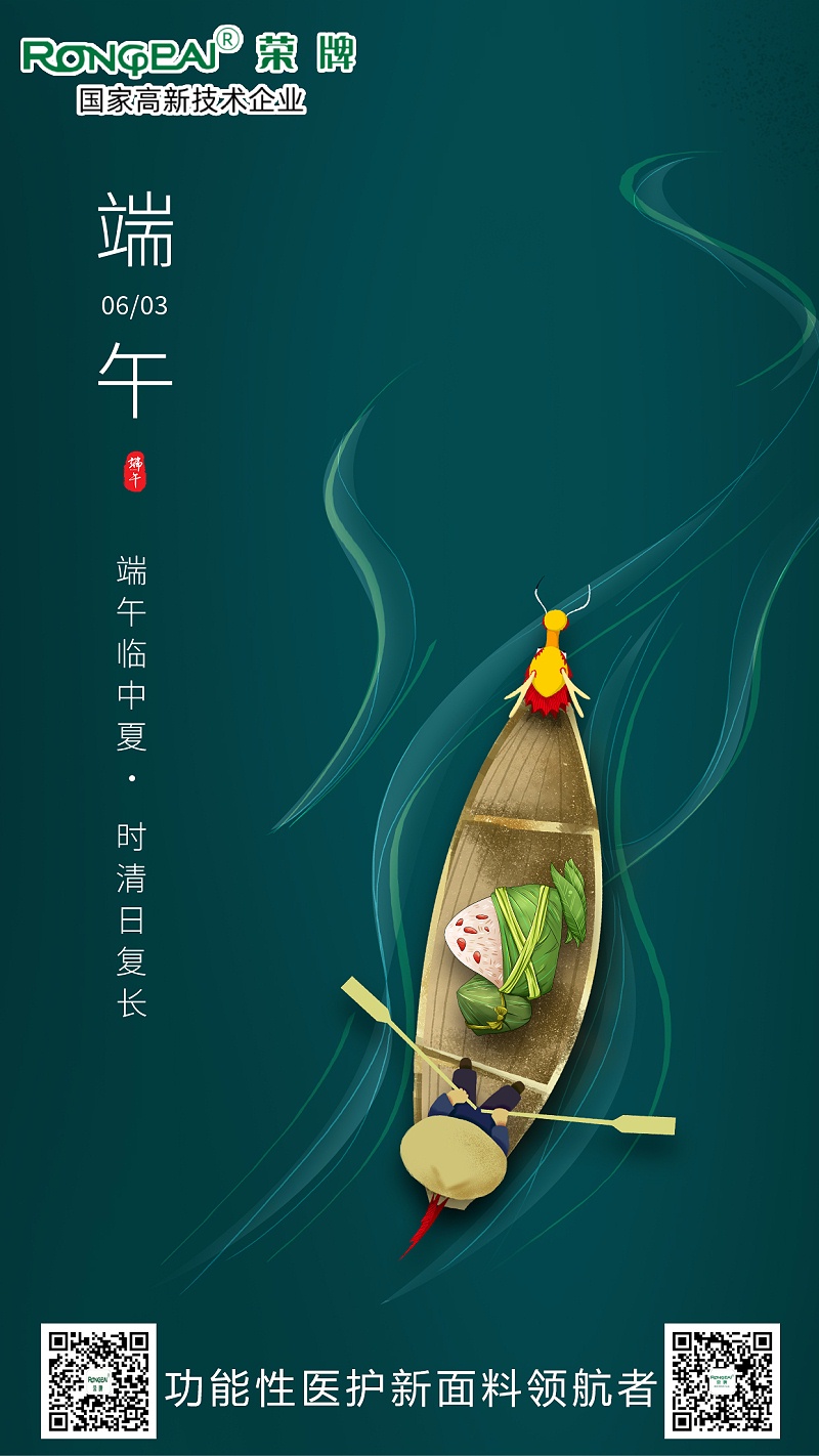 hth华体会官网医用纺织端午节面料海报