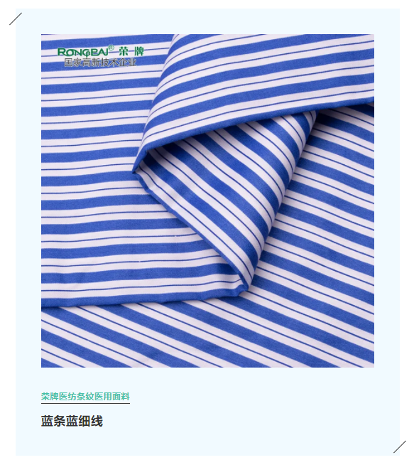 hth华体会官网医纺格纹医用面料