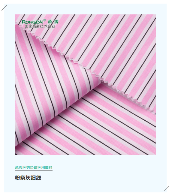 hth华体会官网医纺格纹医用面料