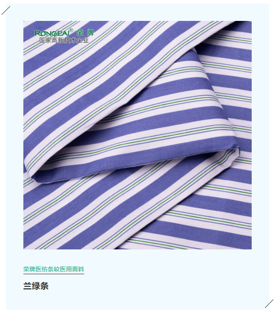 hth华体会官网医纺格纹医用面料