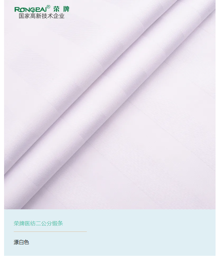 hth华体会官网医纺医用面料