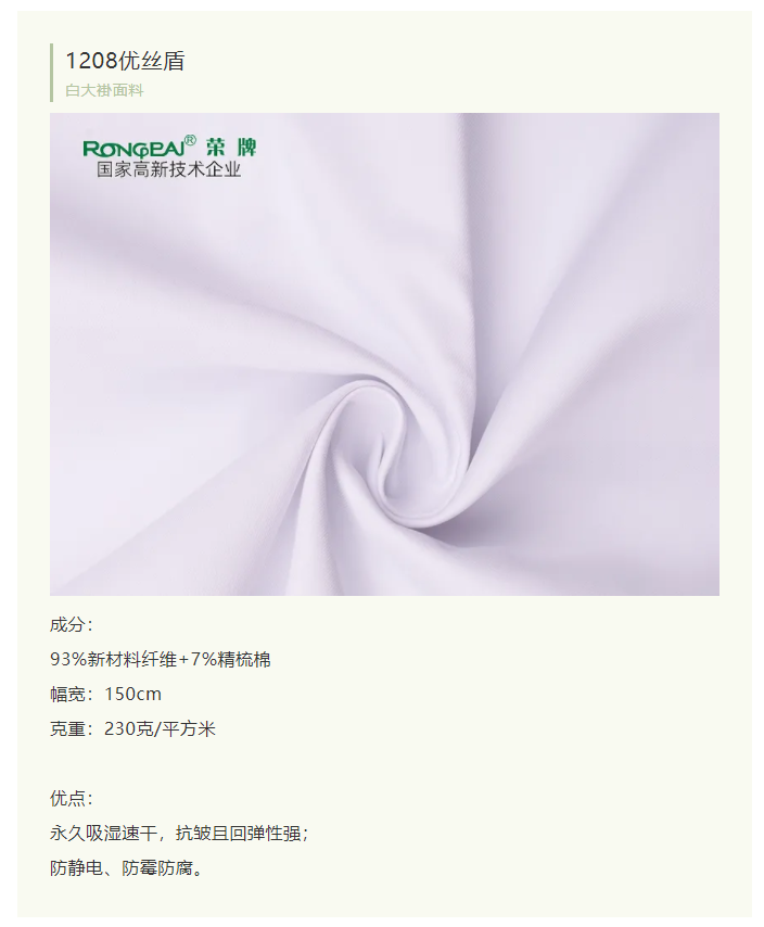 hth华体会官网医纺白大褂面料