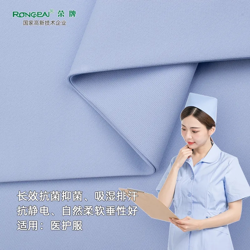 hth华体会官网医纺护士服面料