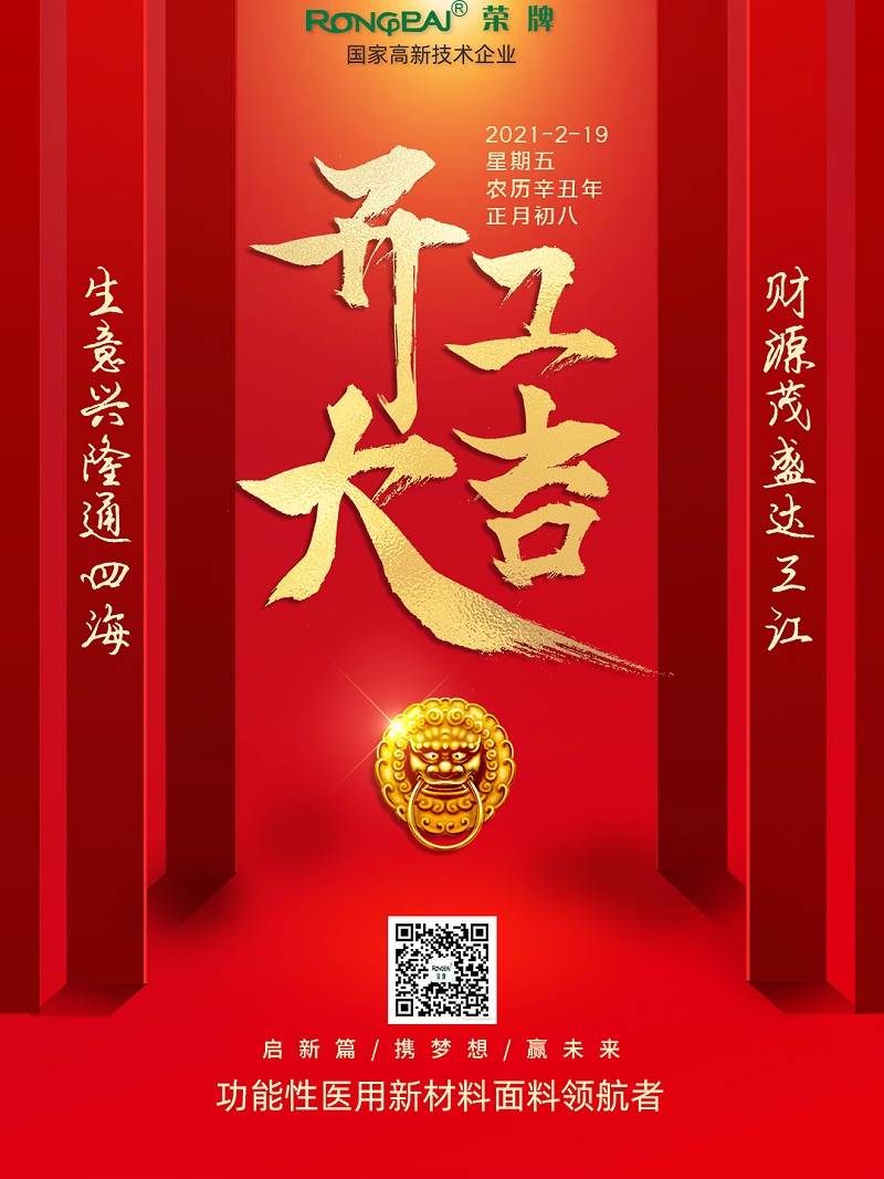 hth华体会官网医纺开工大吉