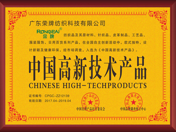 hth华体会官网获2017年获顺德政府颁发“中国高新技术产品”