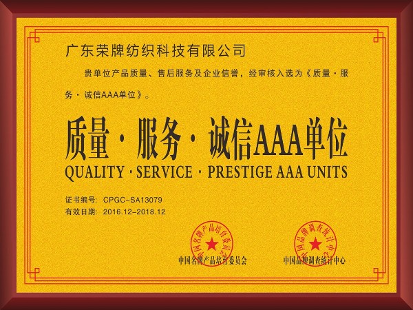 hth华体会官网-2017年获顺德政府颁发“质量-服务-诚信AAA单位”