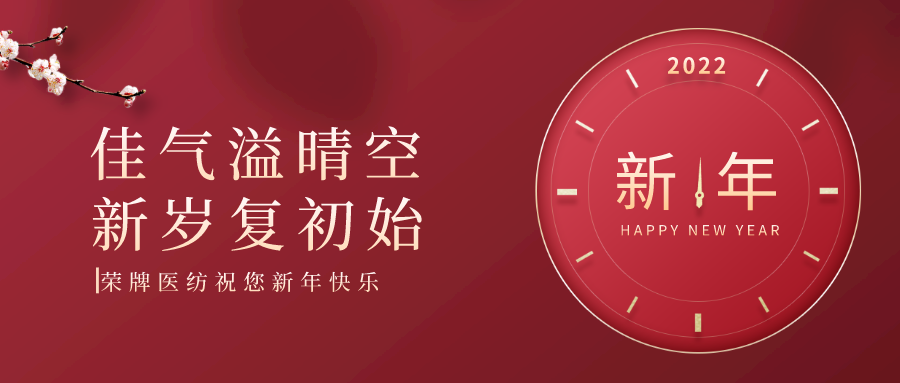 hth华体会官网纺织 | 未知皆好景，昂首向荣光！