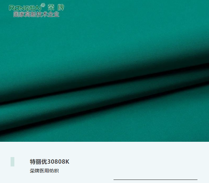 特丽优30808K|抗皱微弹，功能性医护服、洗手衣面料