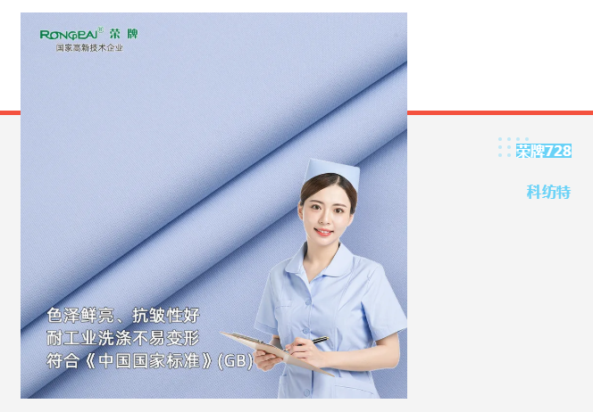 hth华体会官网医纺|蓝色系医用面料推荐