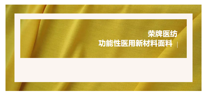 轻盈贴身，吸湿排汗，抗缩水的洗手衣面料！