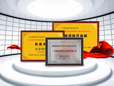 hth华体会官网纺织精益求精，获得多项荣誉认证