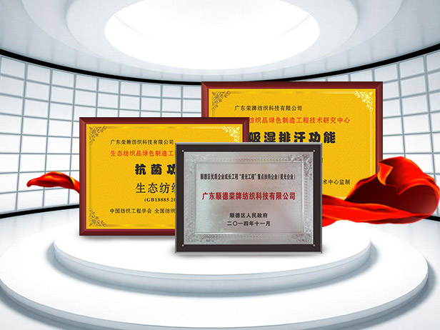 hth华体会官网纺织精益求精，获得多项荣誉认证